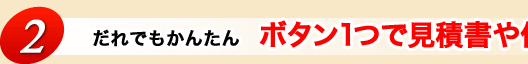 2.だれでもかんたん　取引入力