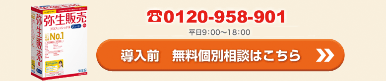 導入前 無料個別相談はこちら