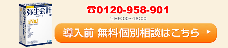 導入前 無料個別相談はこちら